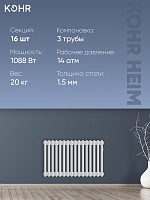 Стальной трубчатый радиатор Kohr Heim 3042/16 секций с боковым подключением 3/4