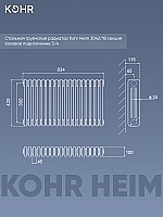 Стальной трубчатый радиатор Kohr Heim 3042/18 секций с боковым подключением 3/4