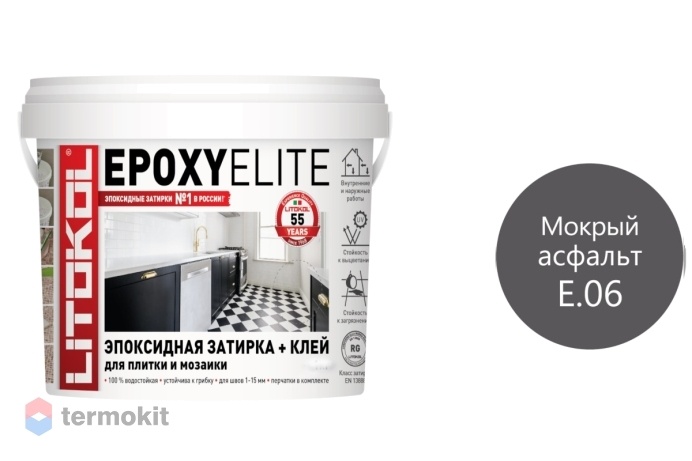 Затирка Litokol эпоксидная EpoxyElite E.06 Мокрый асфальт (1кг)