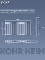 Стальной трубчатый радиатор Kohr Heim 3052/24 секции с боковым подключением 3/4