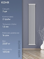 Стальной трубчатый радиатор Kohr Heim 2180/07 секций с боковым подключением 3/4