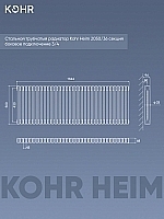 Стальной трубчатый радиатор Kohr Heim 2050/36 секций с боковым подключением 3/4