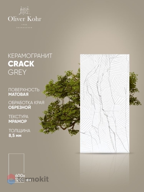 Керамогранит Oliver Kohr Crack Gray OKСG105689545 Matt 60x120