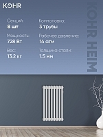Стальной трубчатый радиатор Kohr Heim 3057/08 секций с боковым подключением 3/4