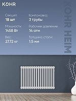 Стальной трубчатый радиатор Kohr Heim 3050/18 секций с боковым подключением 3/4