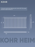 Стальной трубчатый радиатор Kohr Heim 2057/30 секций с боковым подключением 3/4 черный
