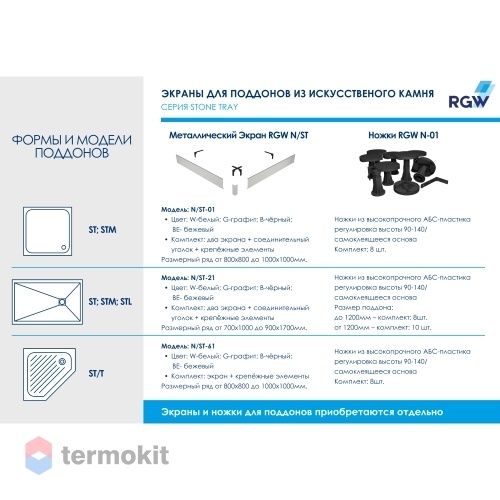 Душевой поддон RGW Stone Tray ST-W 1600х700х25 16152716-01