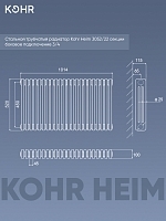 Стальной трубчатый радиатор Kohr Heim 3052/22 секции с боковым подключением 3/4
