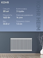 Стальной трубчатый радиатор Kohr Heim 3050/20 секций с боковым подключением 3/4
