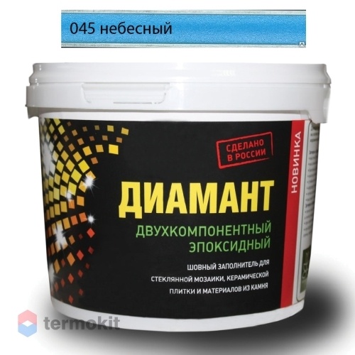 Затирка Диамант эпоксидная 045 Небесный (голубой) (2,5 кг)