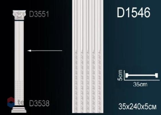 Пилястра Perfect ствол D1546