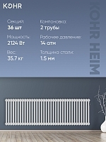 Стальной трубчатый радиатор Kohr Heim 2050/36 секций с боковым подключением 3/4