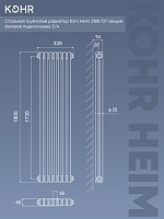 Стальной трубчатый радиатор Kohr Heim 2180/07 секций с боковым подключением 3/4