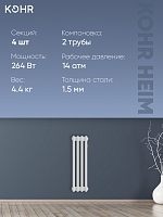 Стальной трубчатый радиатор Kohr Heim 2057/04 секции с боковым подключением 3/4