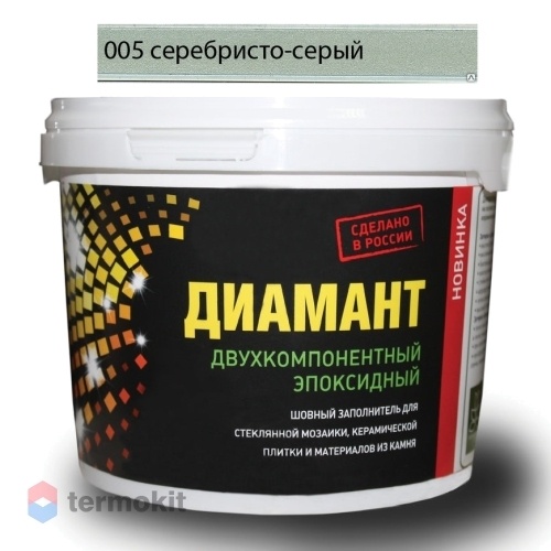 Затирка Диамант эпоксидная 005 Серебристо-серый (2,5 кг)