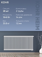 Стальной трубчатый радиатор Kohr Heim 2057/28 секций с боковым подключением 3/4