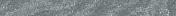 Керамогранит Италон Genesis 610130002155 Jupiter Silver Battiscopa 7,2х60