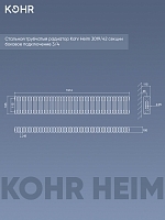 Стальной трубчатый радиатор Kohr Heim 3019/42 секции с боковым подключением 3/4