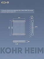 Стальной трубчатый радиатор Kohr Heim 2050/10 секций с боковым подключением 3/4