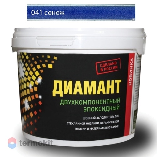 Затирка Диамант эпоксидная 041 Сенеж (синий) (2,5 кг)
