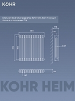 Стальной трубчатый радиатор Kohr Heim 3057/14 секций с боковым подключением 3/4 черный