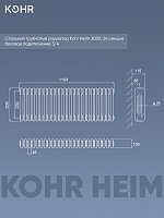 Стальной трубчатый радиатор Kohr Heim 3030/24 секции с боковым подключением 3/4 черный