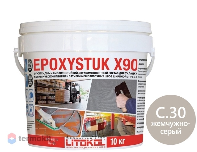 Затирка Litokol эпоксидная Epoxystuk X90 С.30 Grigio Perla (Жемчужно-Серый) 10кг