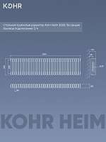 Стальной трубчатый радиатор Kohr Heim 3030/36 секций с боковым подключением 3/4