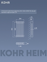 Стальной трубчатый радиатор Kohr Heim 2050/06 секций с боковым подключением 3/4