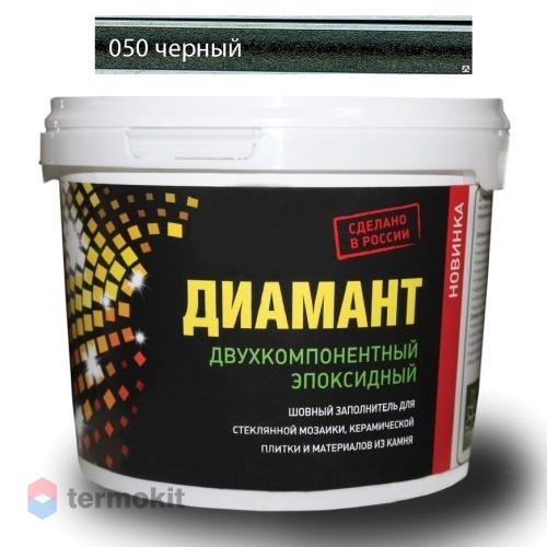 Затирка Диамант эпоксидная 050 Черный (2,5 кг)