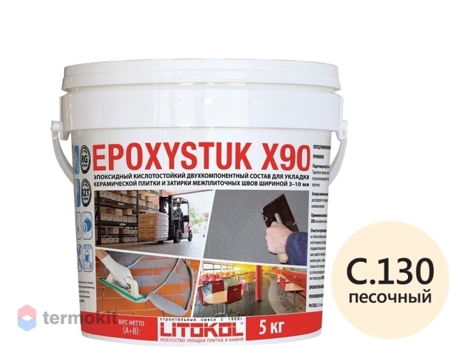 Затирка Litokol эпоксидная Epoxystuk X90 С.130 Sabbia 5кг