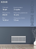 Стальной трубчатый радиатор Kohr Heim 3030/16 секций с боковым подключением 3/4