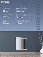 Стальной трубчатый радиатор Kohr Heim 3050/10 секций с боковым подключением 3/4