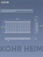 Стальной трубчатый радиатор Kohr Heim 3052/26 секций с боковым подключением 3/4