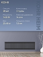 Стальной трубчатый радиатор Kohr Heim 3030/28 секций с боковым подключением 3/4 черный