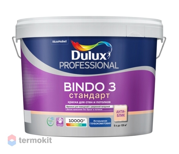 Dulux Professional Bindo 3 глубокоматовая, Краска для стен и потолков, база BW 9л
