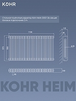 Стальной трубчатый радиатор Kohr Heim 3057/26 секций с боковым подключением 3/4