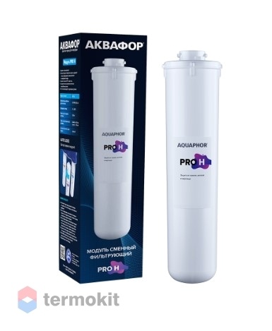 Модуль сменный фильтрующий Аквафор Pro H умягчение