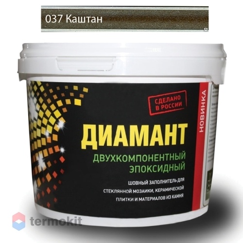 Затирка Диамант эпоксидная 037 Каштан (коричневый) (2,5 кг)