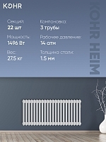 Стальной трубчатый радиатор Kohr Heim 3042/22 секции с боковым подключением 3/4