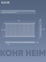 Стальной трубчатый радиатор Kohr Heim 2057/30 секций с боковым подключением 3/4 RAL1015