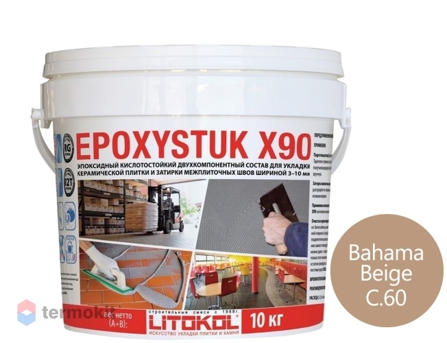 Затирка Litokol эпоксидная Epoxystuk X90 С.60 Bahama Beige (Багамабеж) 10кг