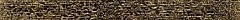 Керамическая плитка Colorker New Age Emboss Gold бордюр 7,8x100