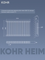 Стальной трубчатый радиатор Kohr Heim 3057/22 секции с боковым подключением 3/4