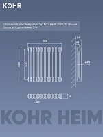 Стальной трубчатый радиатор Kohr Heim 2050/12 секций с боковым подключением 3/4