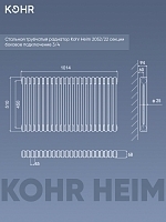 Стальной трубчатый радиатор Kohr Heim 2052/22 секции с боковым подключением 3/4