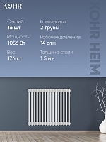 Стальной трубчатый радиатор Kohr Heim 2057/16 секций с боковым подключением 3/4