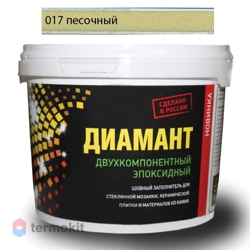 Затирка Диамант эпоксидная 017 Песочный (2,5 кг)