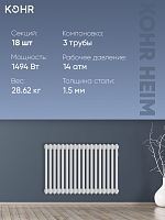 Стальной трубчатый радиатор Kohr Heim 3052/18 секций с боковым подключением 3/4