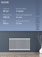 Стальной трубчатый радиатор Kohr Heim 2050/20 секций с боковым подключением 3/4